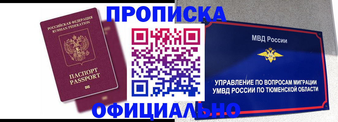 прописка от собственника в Аркадаке