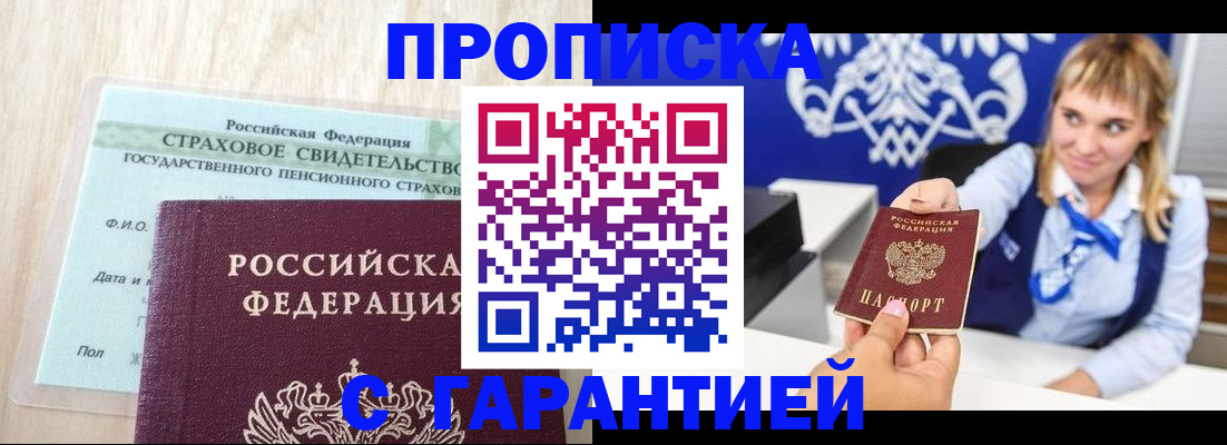 прописка паспорт в Аркадаке