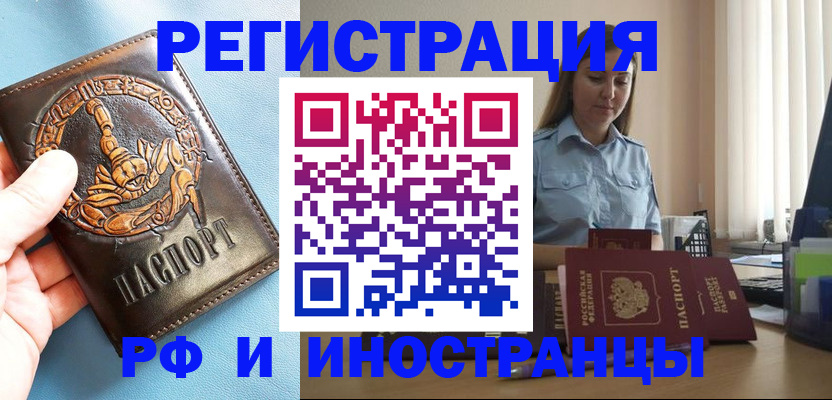 временная регистрация по месту пребывания в Аркадаке
