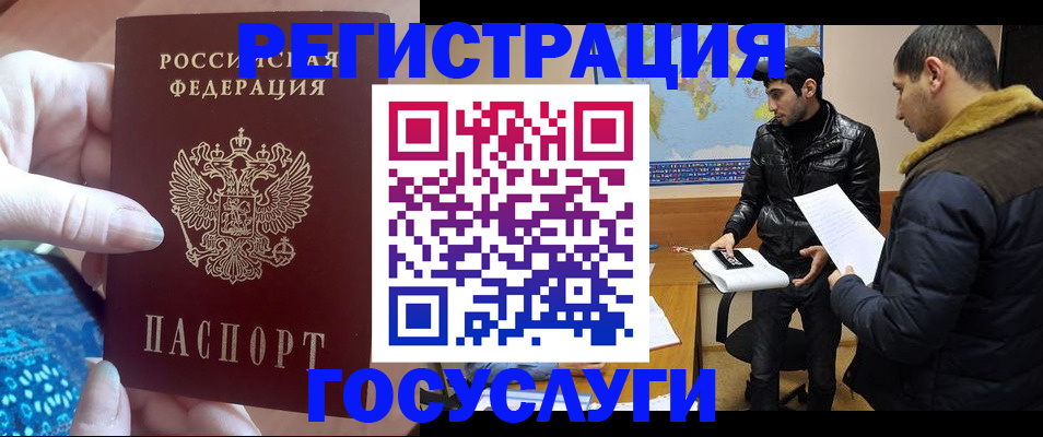 регистрация по РВП в Аркадаке