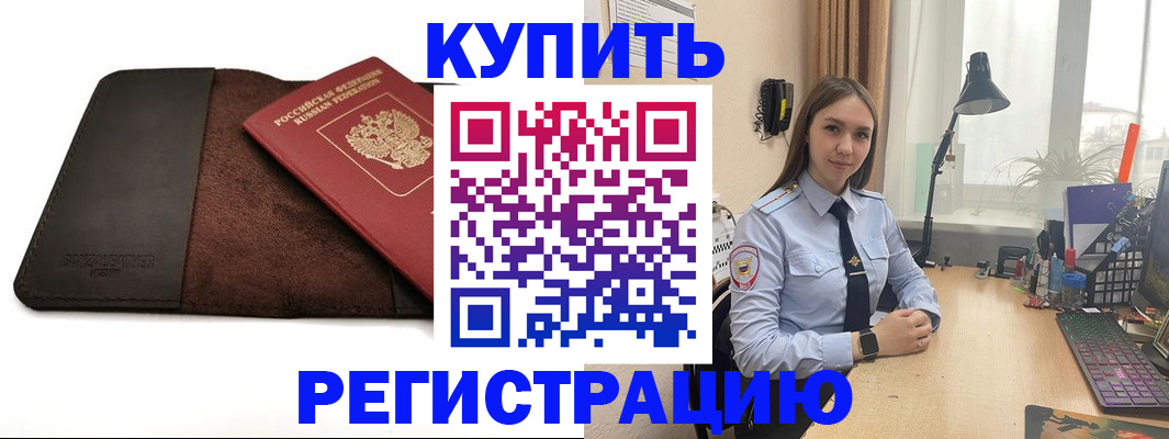 временная регистрация для всех в Аркадаке