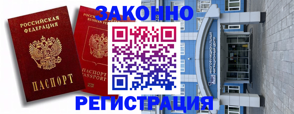 прописка иностранных граждан в Аркадаке
