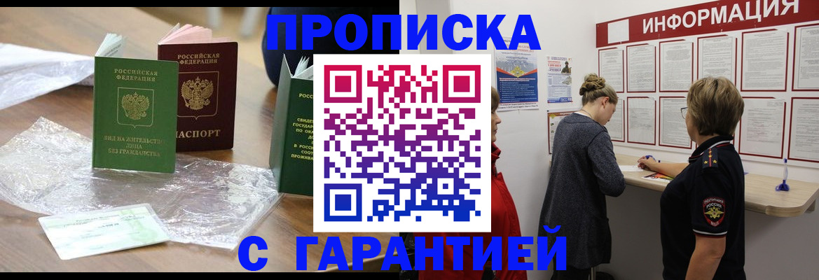 регистрация со штампом в паспорте в Аркадаке