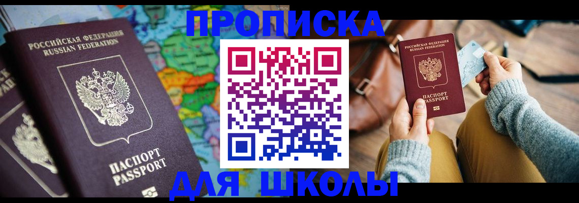 прописка и договор с собственником в Аркадаке